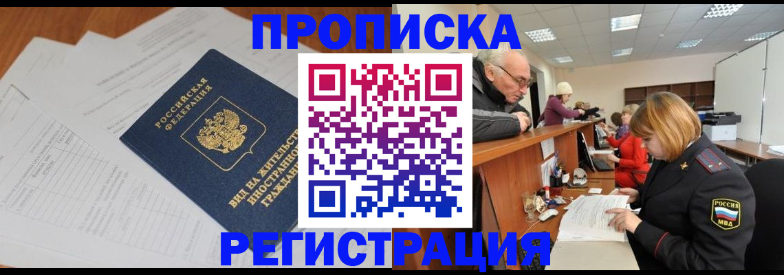прописка иностранных граждан в Ставрополе