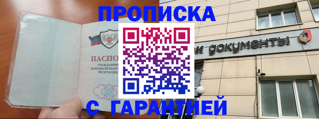 прописка законно в Ставрополе