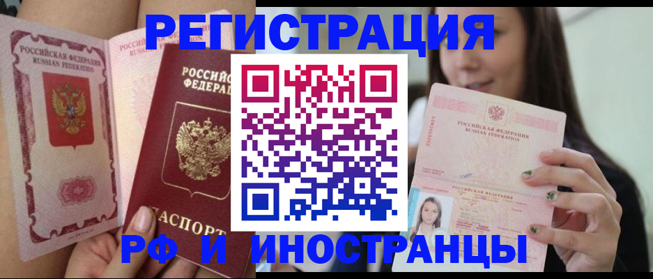 купить прописку в Ставрополе
