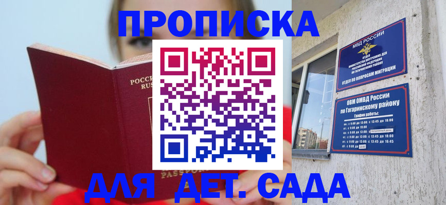 регистрация для дет. сада в Ставрополе