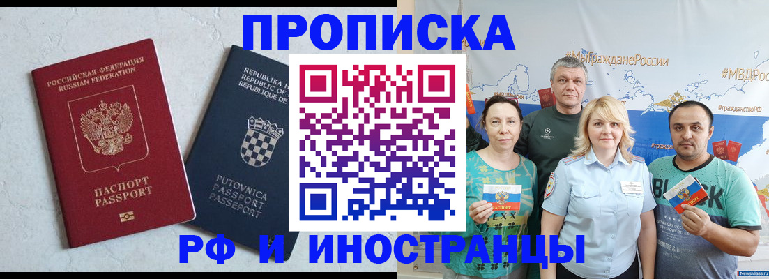 прописка для работы в Ставрополе