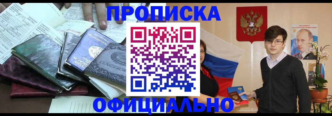временная регистрация недорого в Ставрополе