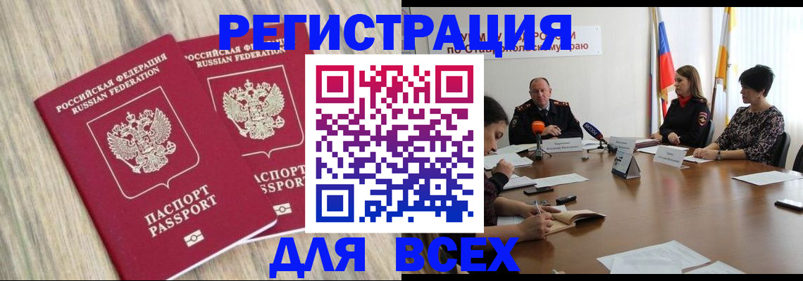 прописка гарантия в Ставрополе
